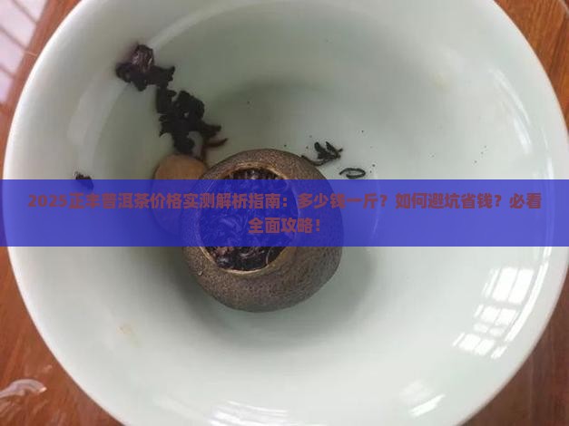 正丰普洱茶多少钱一斤