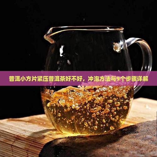 普洱小方片紧压普洱茶