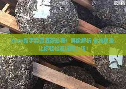 新手卖普洱茶怎么卖好