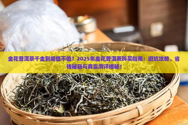 金花普洱茶千金