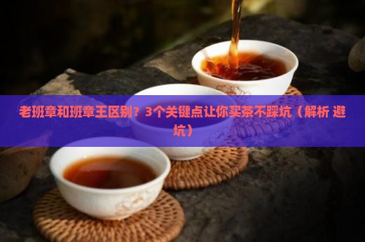 老班章和班章王区别