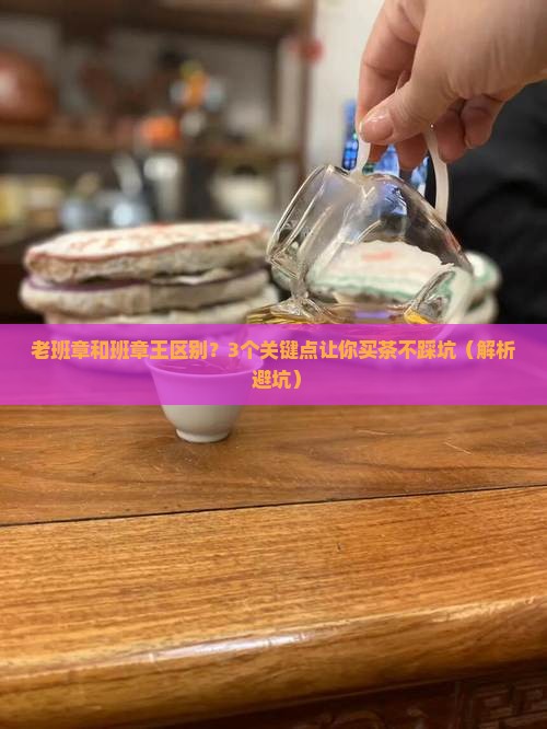老班章和班章王区别