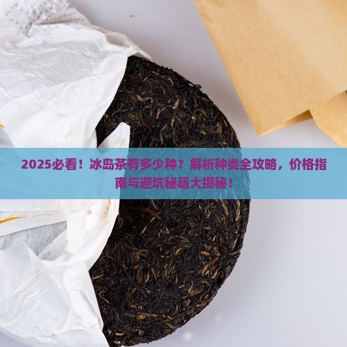 有多少种冰岛茶