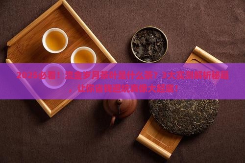 流金岁月茶叶是什么茶