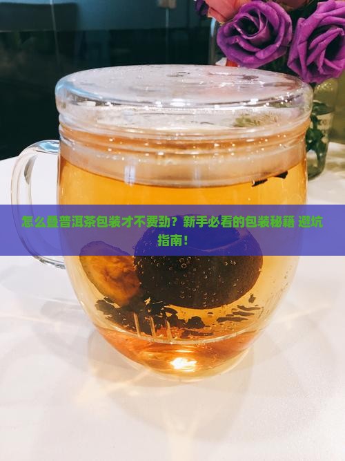 普洱茶包装叠法