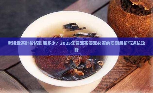 云南普洱茶老班章现价