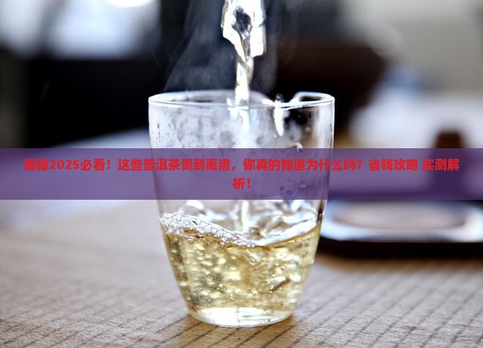 非常贵的普洱茶