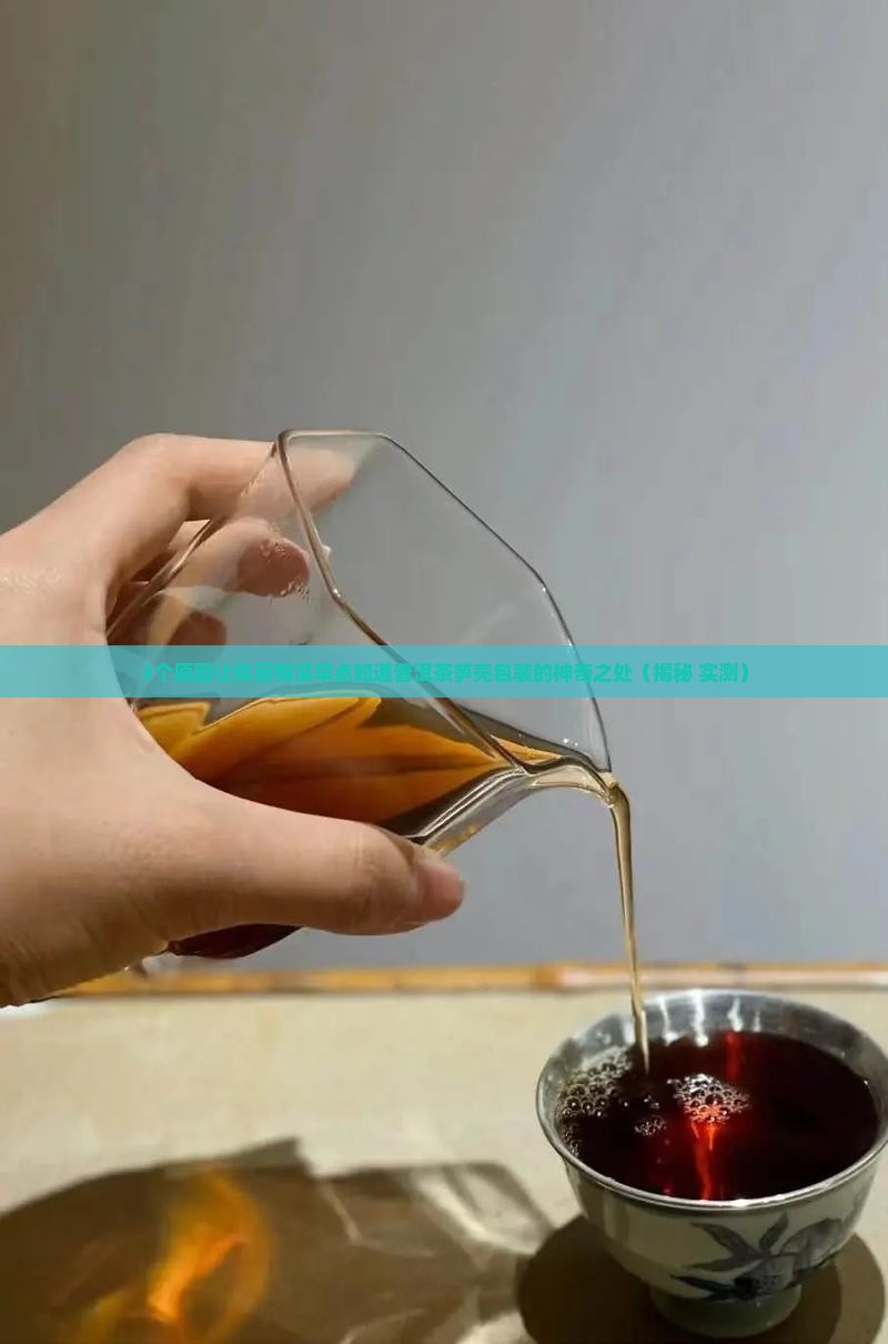 普洱茶笋壳包装工艺的作用