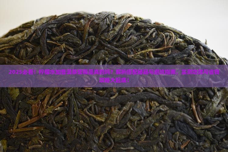 柠檬水加普洱茶窜稀