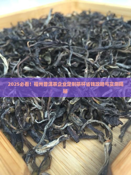 福州普洱茶企业定制茶杯
