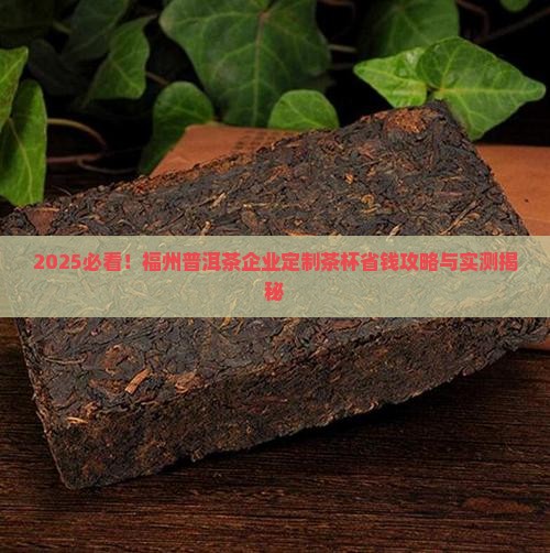 福州普洱茶企业定制茶杯