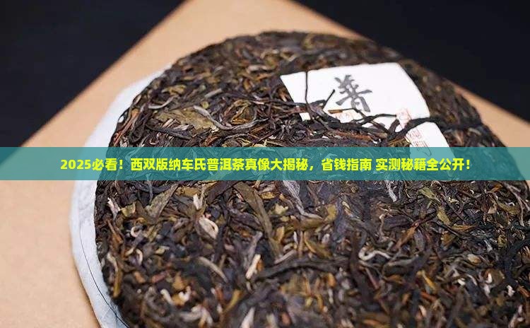 西双版纳车氏普洱茶