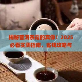 普洱茶霜的作用与功效