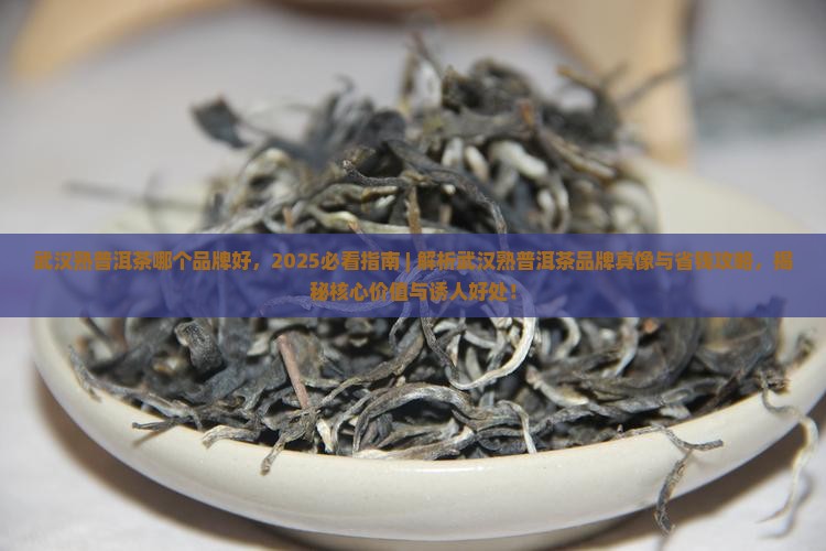 武汉熟普洱茶哪个品牌好