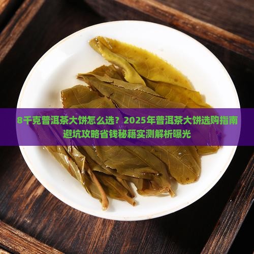 8千克普洱茶大饼