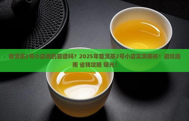 普洱茶2号小店