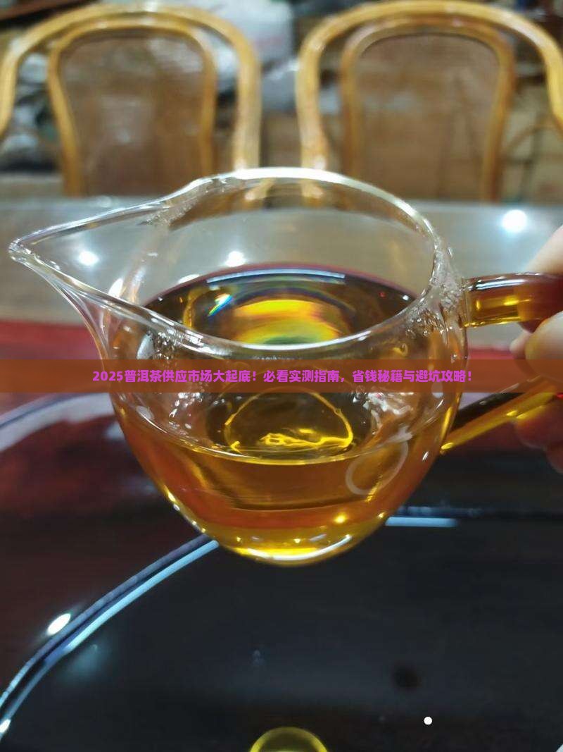 普洱茶的供应市场