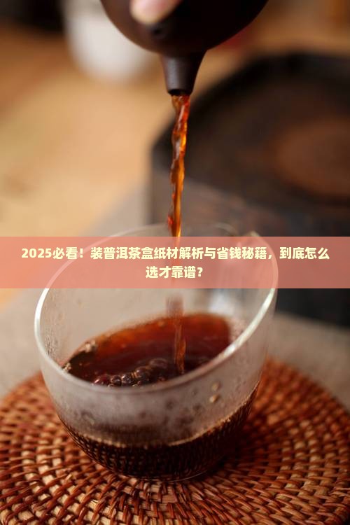 装普洱茶盒推荐什么纸