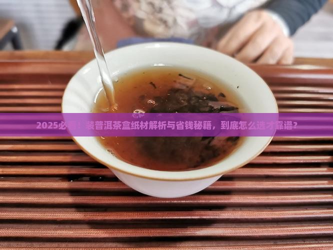 装普洱茶盒推荐什么纸