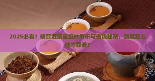 装普洱茶盒推荐什么纸