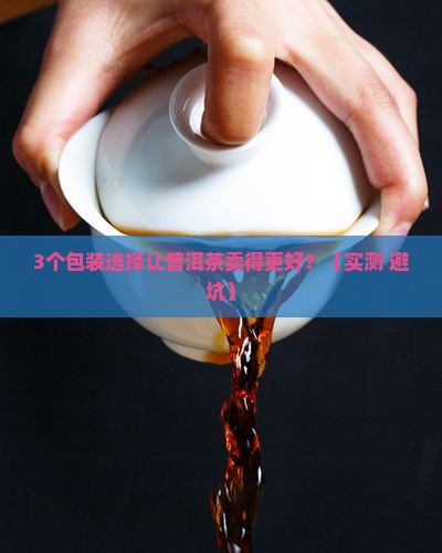 普洱茶用哪种包装好卖些