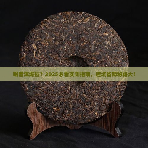 喝普洱脸上爆痘