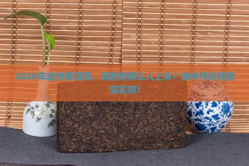 俊仲号2020纯熟普洱茶