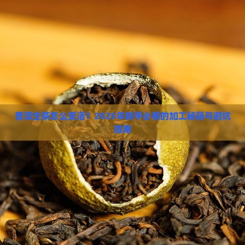 普洱茶生茶加工工艺流程