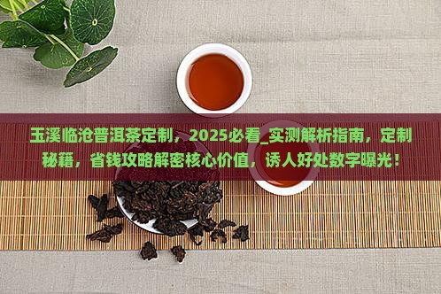 玉溪临沧普洱茶定制