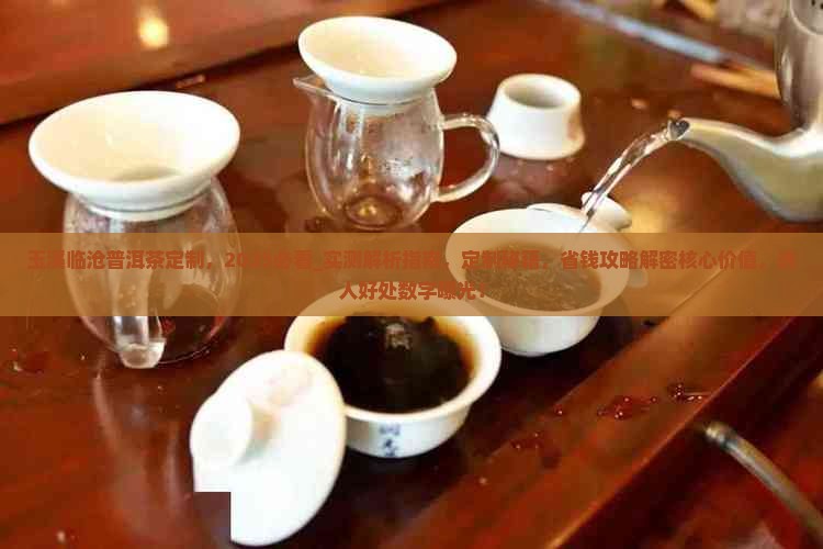 玉溪临沧普洱茶定制