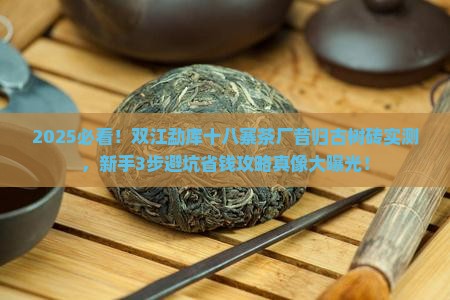 双江勐库十八寨茶厂昔归古树砖