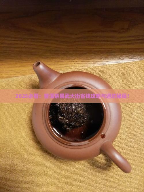 普洱茶易武大街