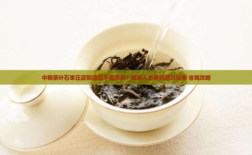 中粮茶叶石家庄店