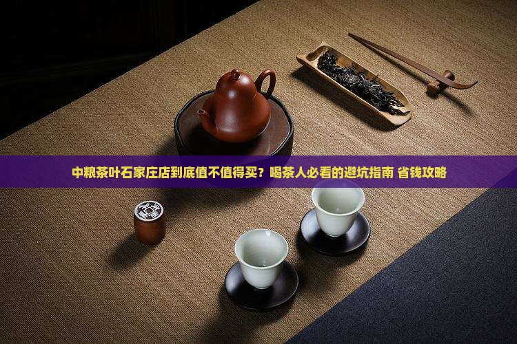中粮茶叶石家庄店