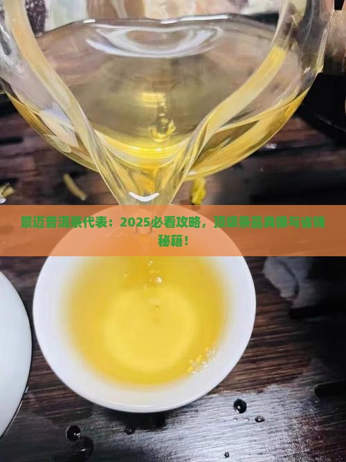 景迈普洱茶代表