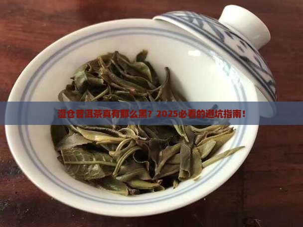 为湿仓普洱茶正名 为湿仓普洱茶正名