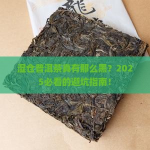 为湿仓普洱茶正名 为湿仓普洱茶正名