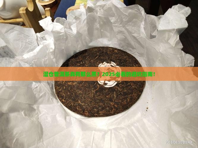 为湿仓普洱茶正名 为湿仓普洱茶正名