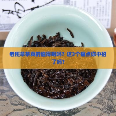 老班章茶的好处
