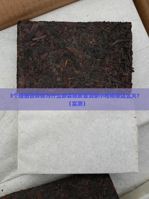 新会陈皮普洱茶小柑橘茶