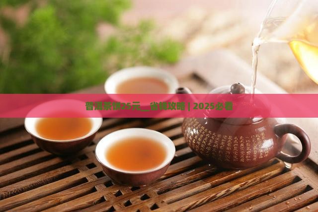 普洱茶饼25元
