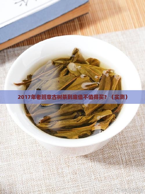 天月古树老班章2017