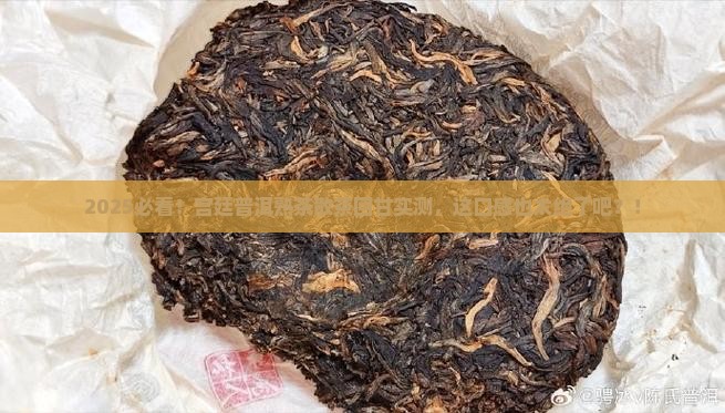 宫廷普洱茶熟茶散茶回甘