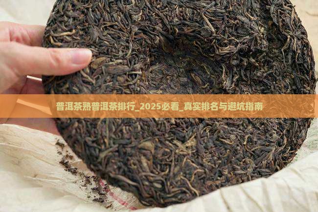普洱茶熟普洱茶排行
