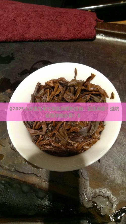 大沙里九号红茶