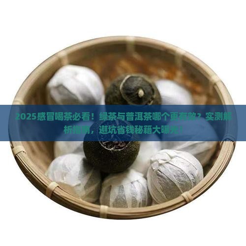 感冒喝绿茶还普洱茶
