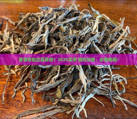 普洱茶怎么包出来的好看