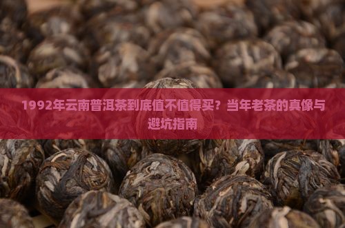 1992年云南普洱茶
