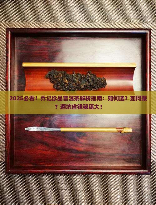 乔记珍品普洱茶