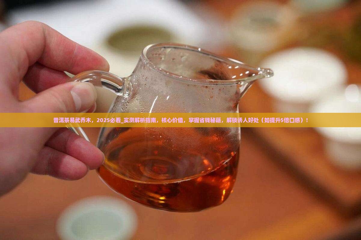 普洱茶易武乔木